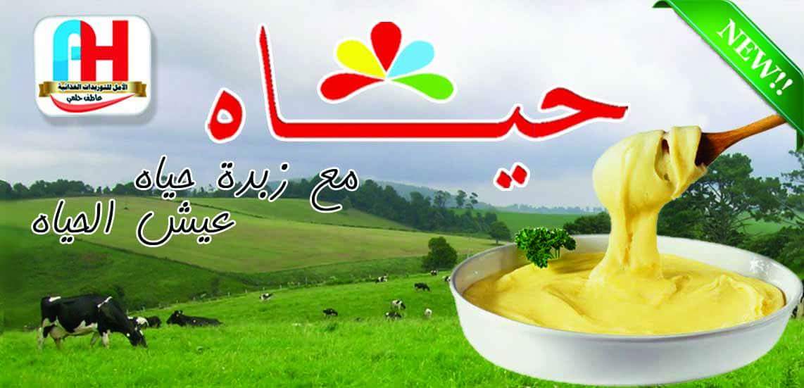 شركة الامل للتوريدات الغذائية